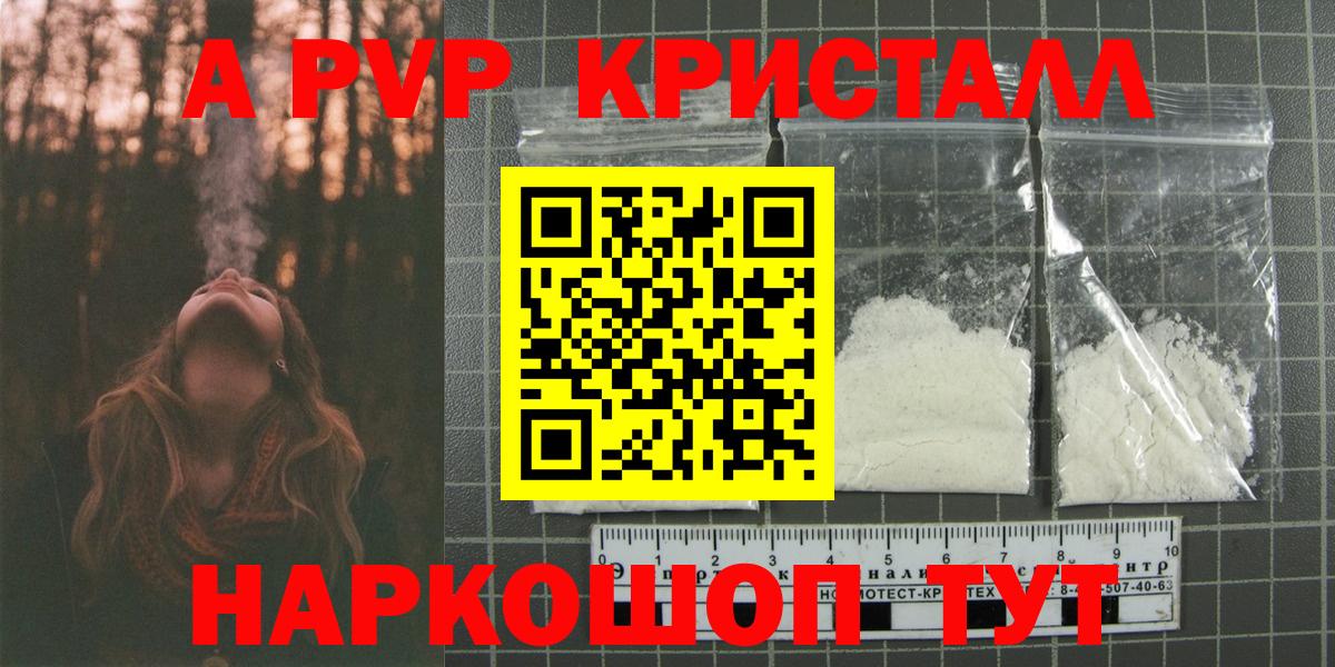 купить наркотик  А ПВП  Гусь-Хрустальный  Вход с VPN  Альфа ПВП кристаллы  Alpha PVP СК 