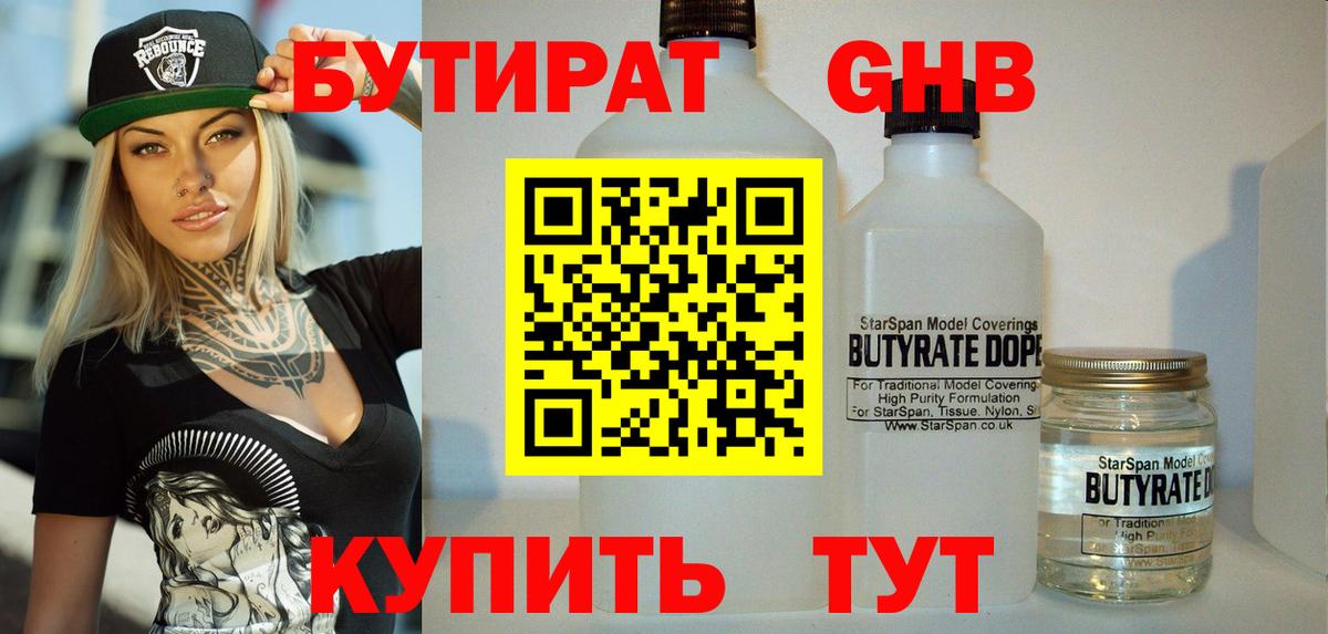 Гусь-Хрустальный  БУТИРАТ 99%  Вход с VPN 