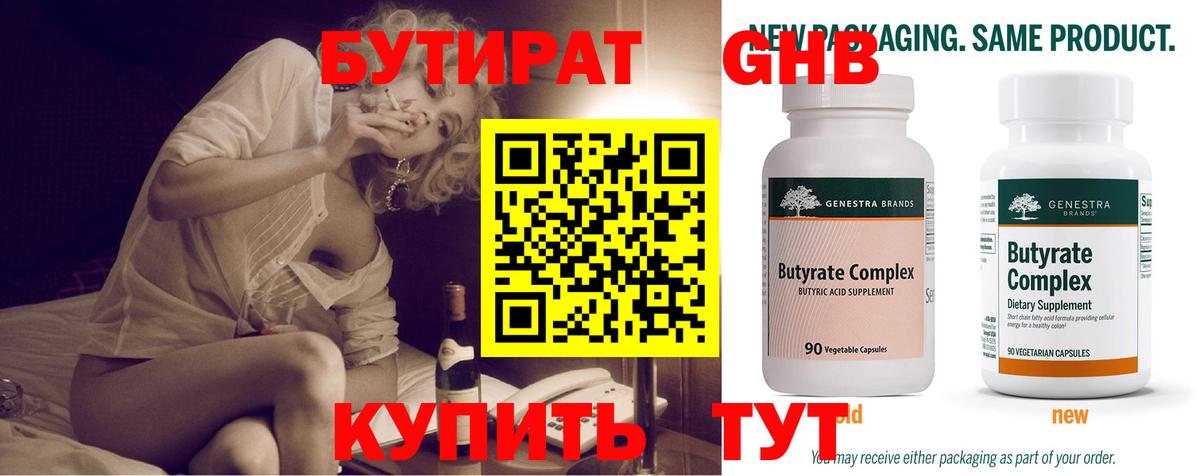 БУТИРАТ BDO 33% Гусь-Хрустальный
