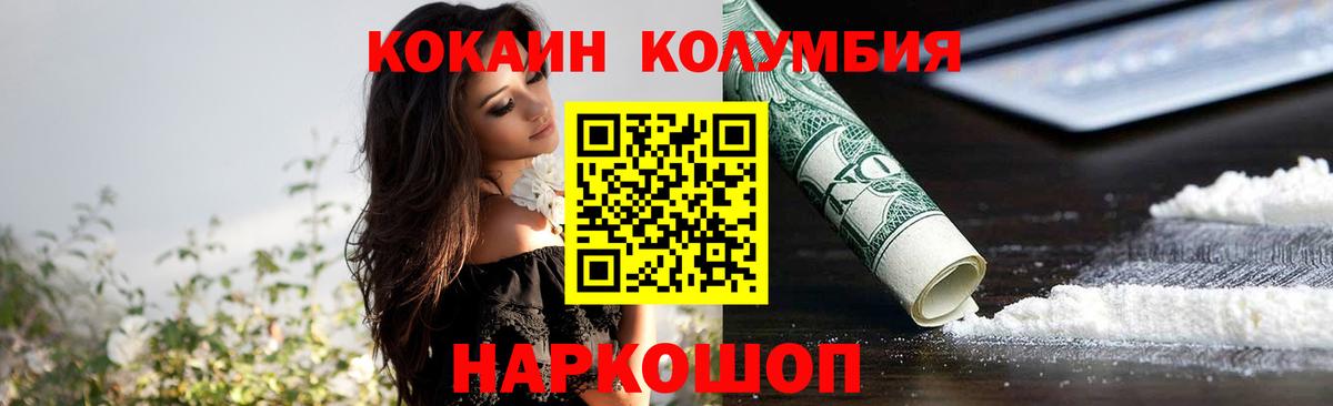 Кокаин Колумбийский  Вход с VPN  КОКАИН FishScale  Гусь-Хрустальный 