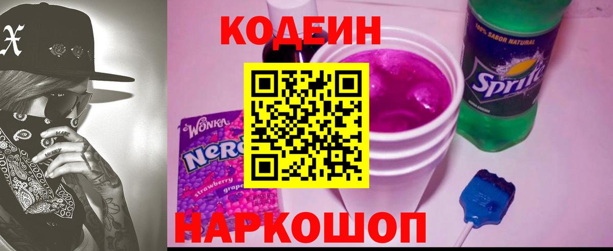 Гусь-Хрустальный  Кодеин Purple Drank  даркнет сайт  Кодеин напиток Lean (лин)  Вход с VPN 