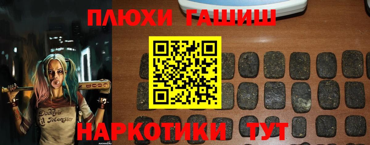 ГАШИШ хэш  ГАШИШ Cannabis  ГАШ  наркотики  Вход с VPN  Гусь-Хрустальный 