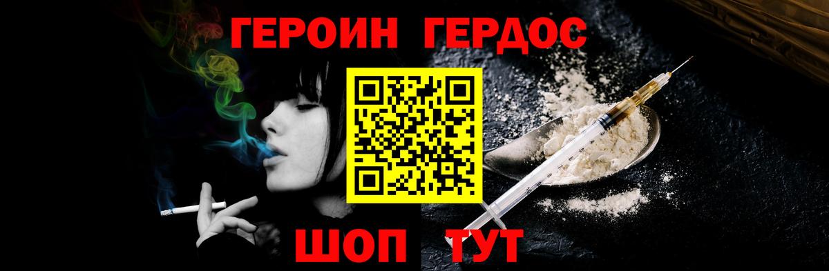 Героин Heroin Гусь-Хрустальный