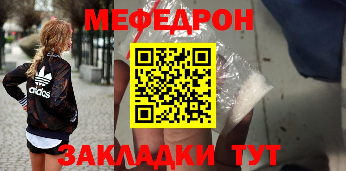Мефедрон кристаллы Гусь-Хрустальный