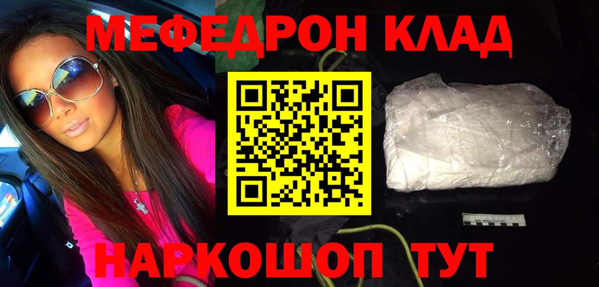 Мефедрон  МЕФ mephedrone  Мефедрон мяу мяу  Вход с VPN  Мефедрон  Гусь-Хрустальный 