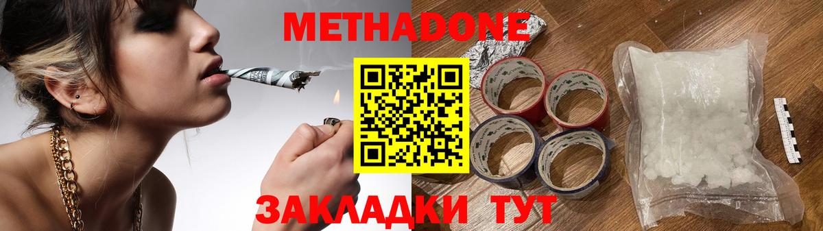 МЕТАДОН methadone Гусь-Хрустальный