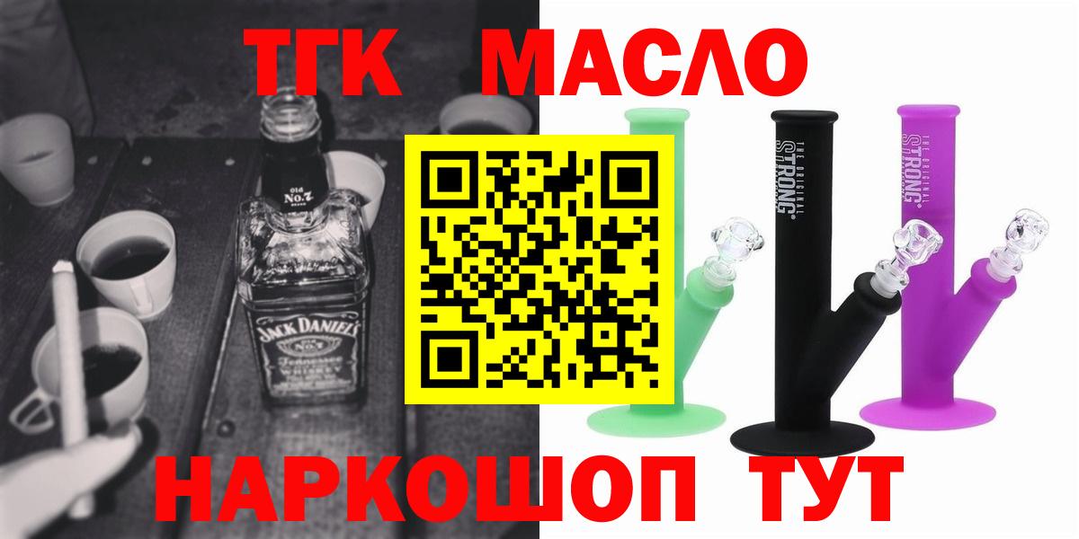 Дистиллят ТГК гашишное масло  Вход с VPN  где найти   Гусь-Хрустальный 